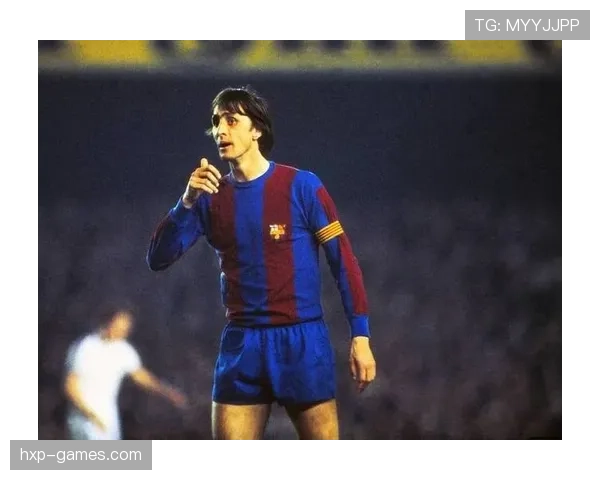 克鲁伊夫无球跑动理念重塑现代足球战术格局